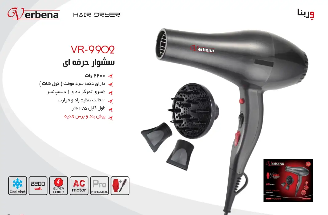 قیمت سشوار وربنا 9902